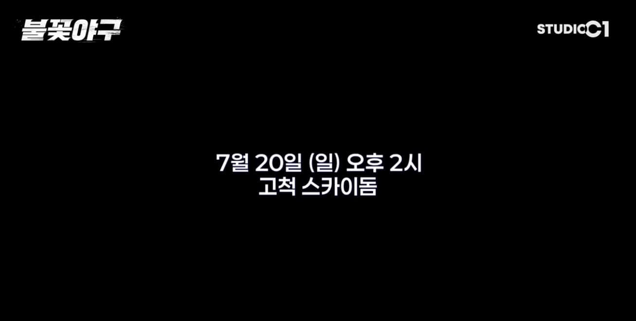 불꽃야구 직관 네번째 경기 티켓 예매 및 중계 일정(동아대학교 전)