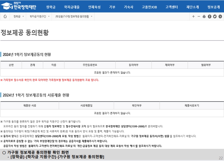 정보 제공 동의 현황 확인