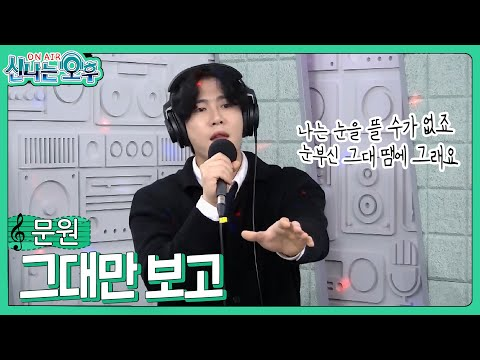 문원 프로필 데뷔곡 신지 연하