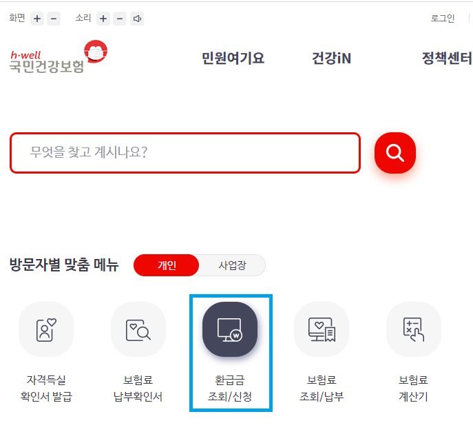 건강보험본인부담금환급