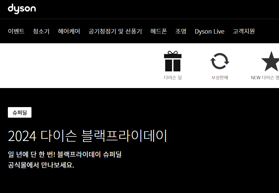 2024 블랙프라이데이