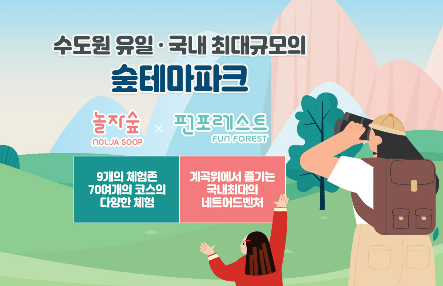 놀자숲 테마파크