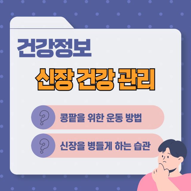신장 건강 관리