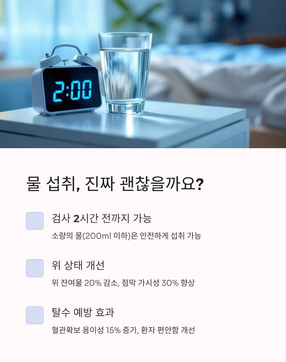 위내시경 금식시간 물·커피 마셔도 될까? 헷갈리는 부분 정리