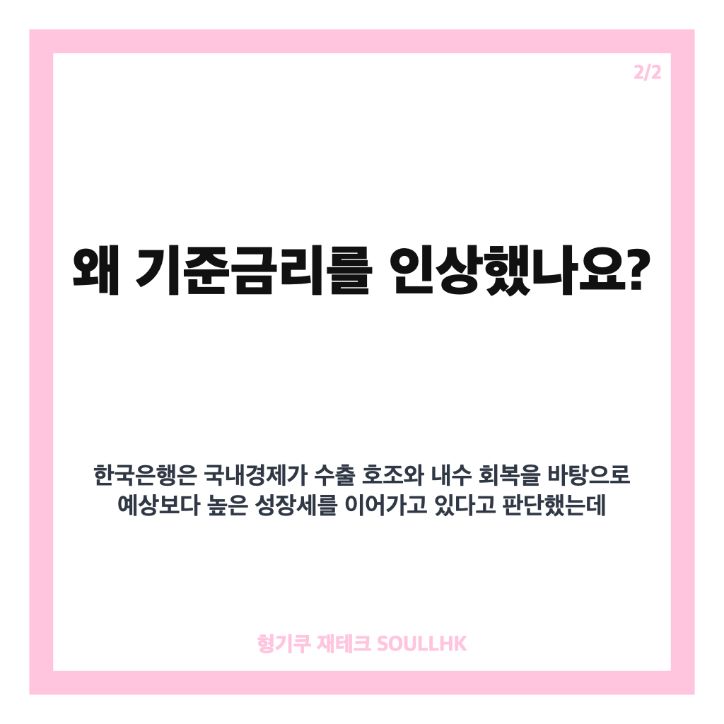 한은 기준금리 경제전망, 3.00% 인상과 성장률 전망 상향 핵심 정리 카드뉴스 3