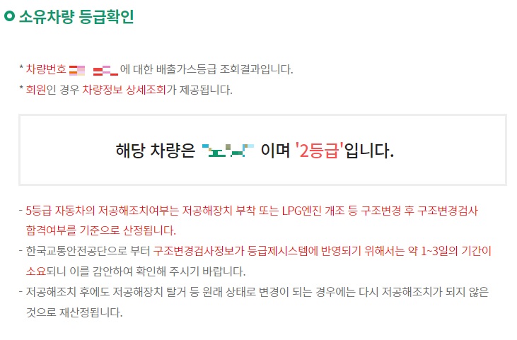 배출가스-등급-확인-방법4