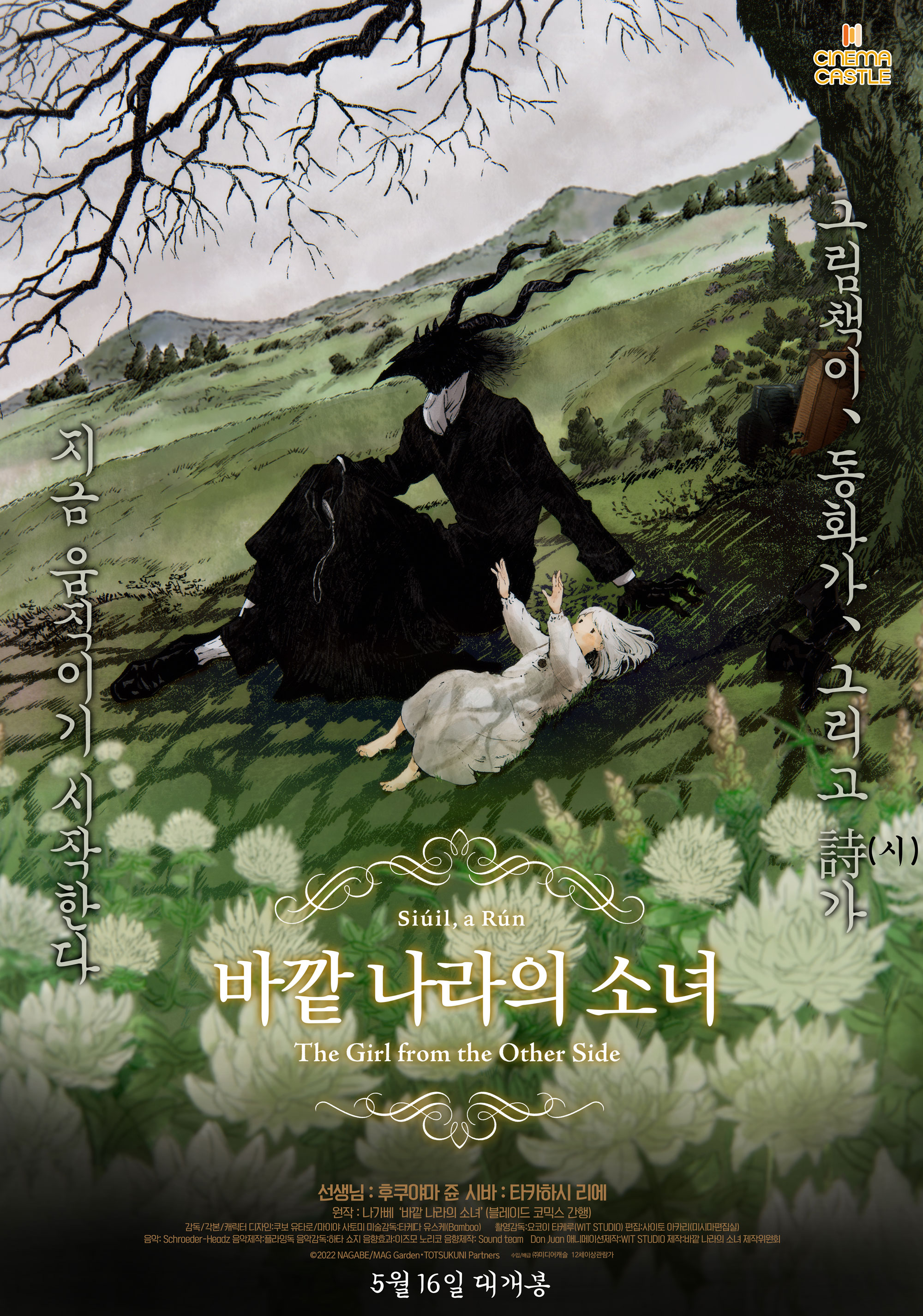 [일본 애니메이션 추천] 바깥 나라의 소녀 영화 다시보기, 줄거리 결말 후기 리뷰 스포일러