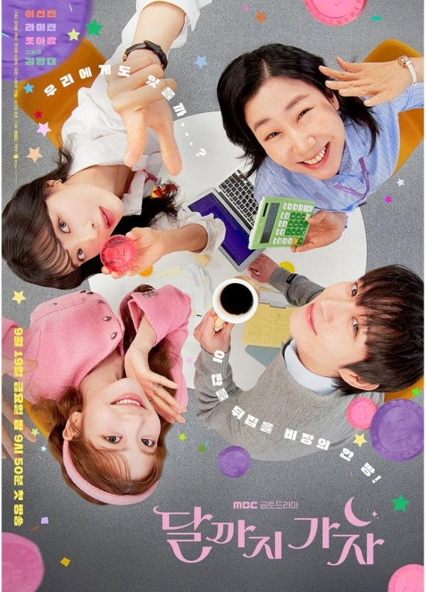 달까지 가자 포스터