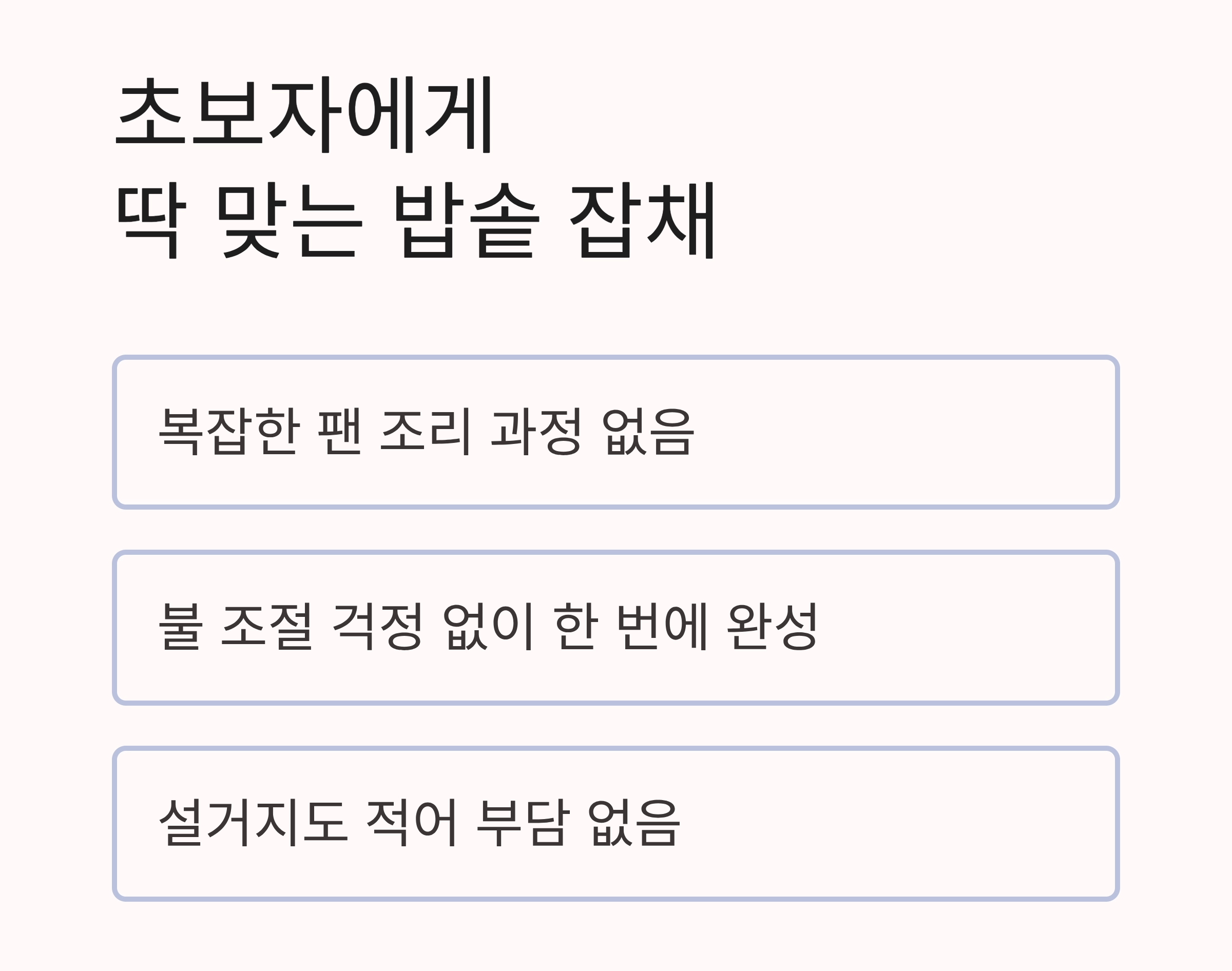 밥솥 하나로 완성하는 초간단 잡채 만들기 비법