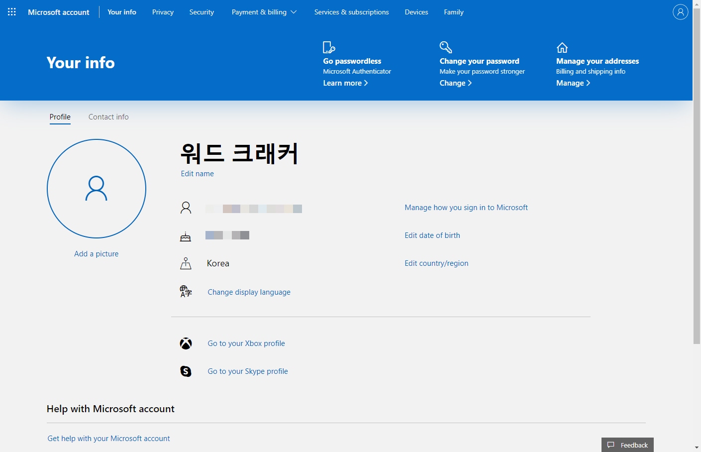 윈도우 10 사용자 계정 이름 변경 (로컬 계정 및 Microsoft 계정) - 프로필 변경 저장