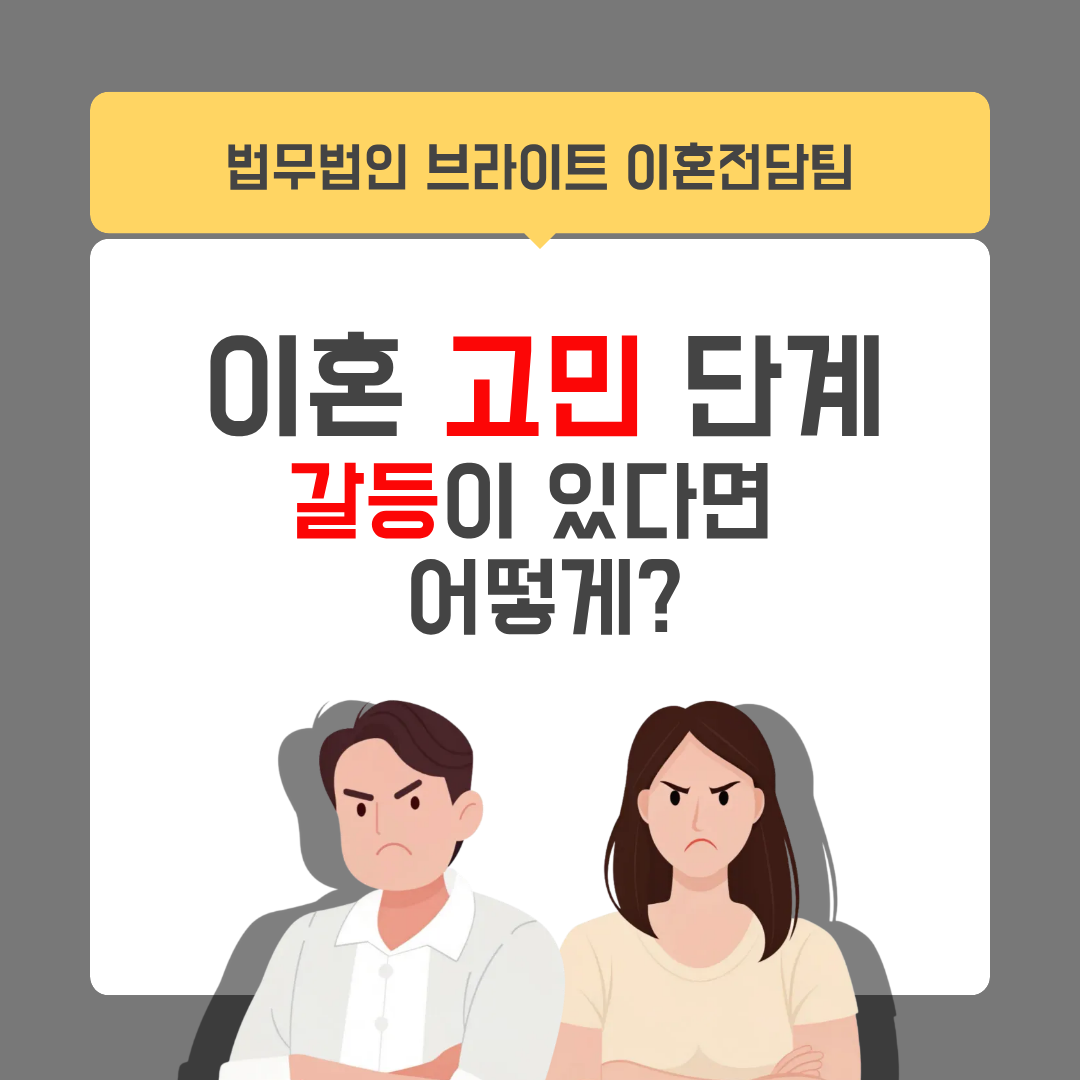 이혼 고민 갈등
