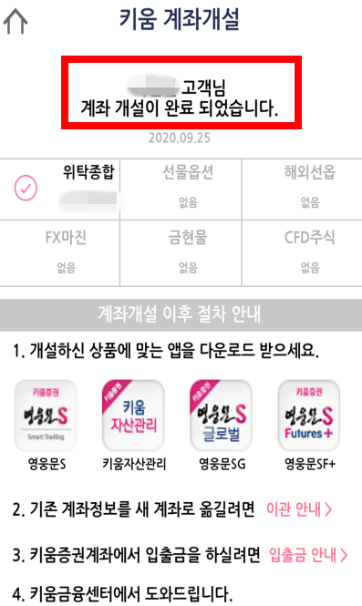 18키움증권-비대면-계좌개설