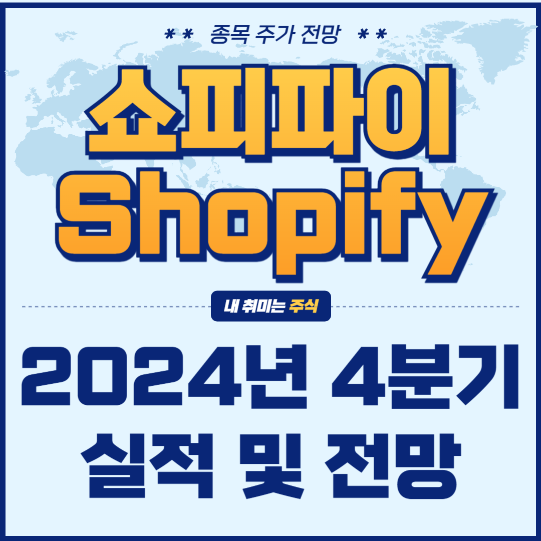 쇼피파이