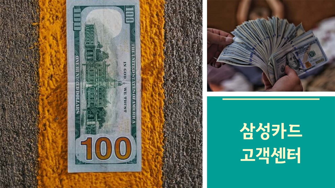 삼성카드 고객센터 전화번호 상담원 연결