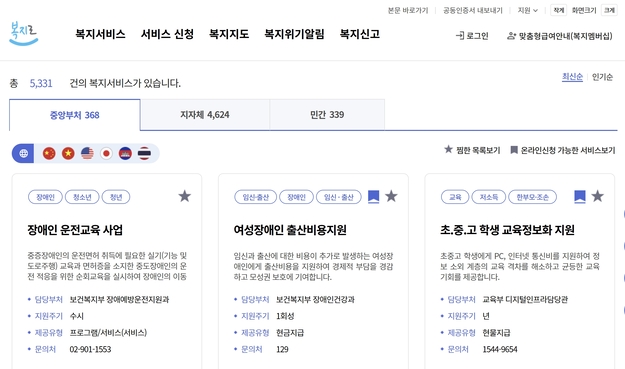 저소득층 지원금 신청 &amp; 조회