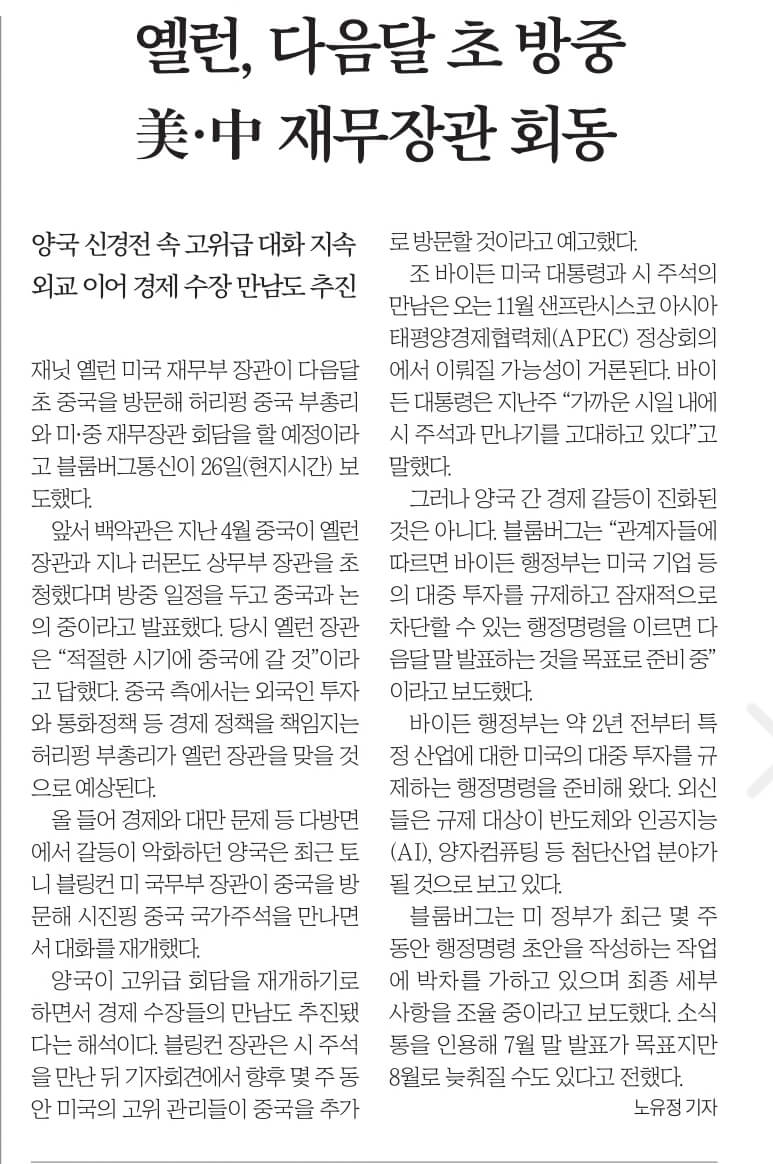 신문스크랩 6월 28일 수요일 3