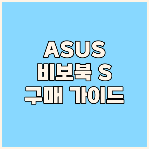 2025 에이수스 비보북 S 16 라..