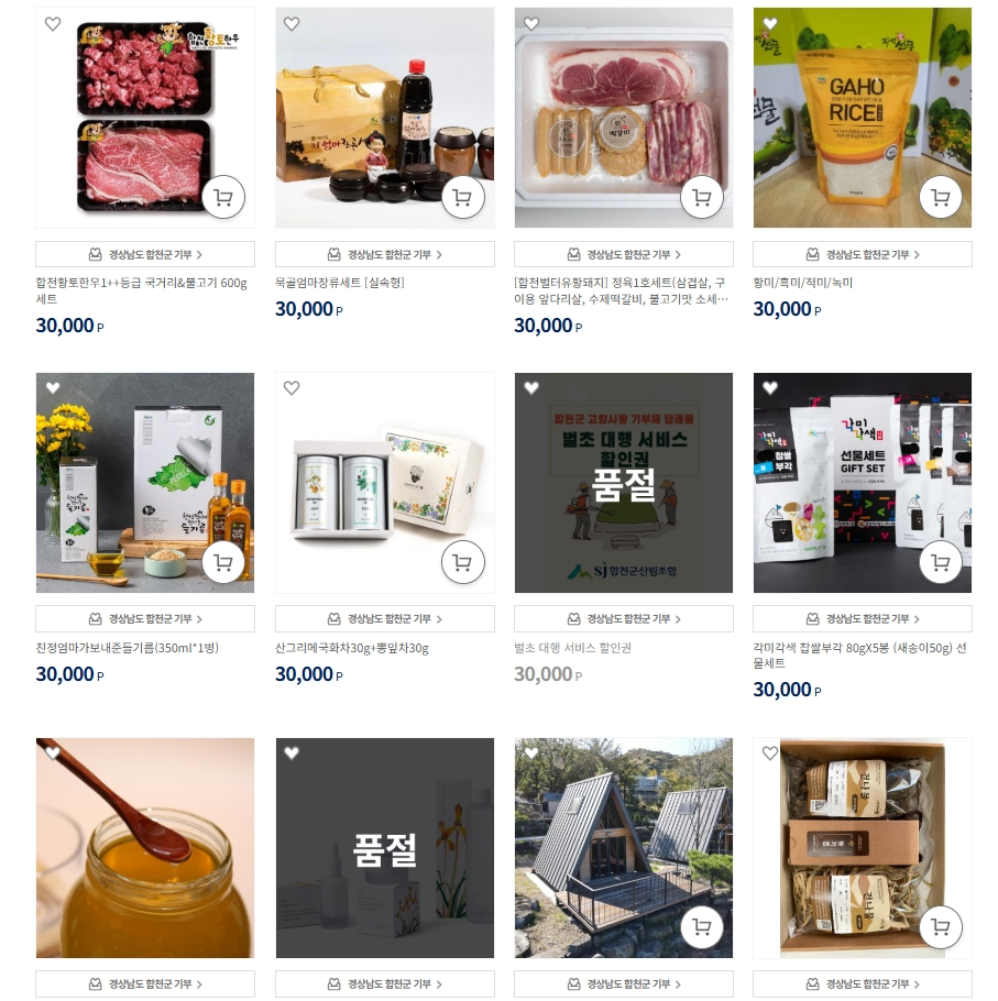 고향사랑기부 10만원 혜택