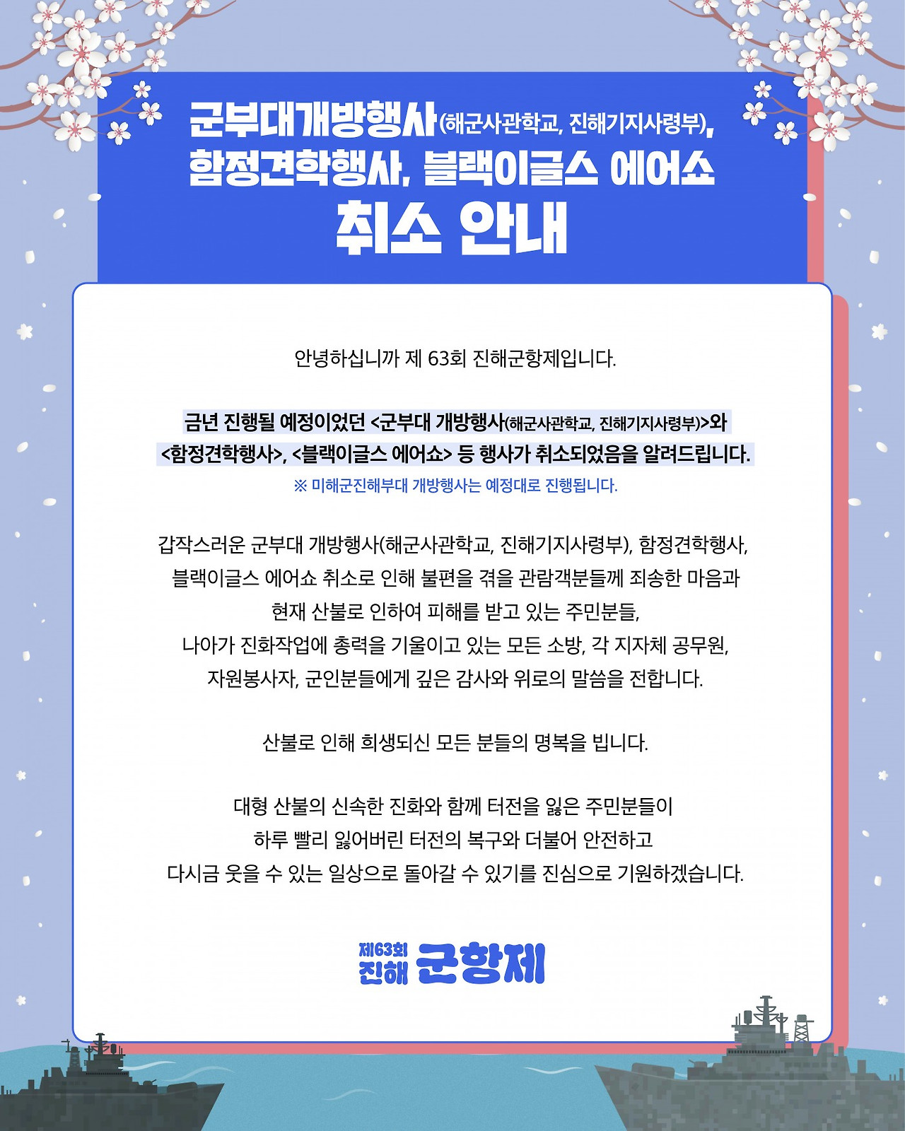 취소된 행사
