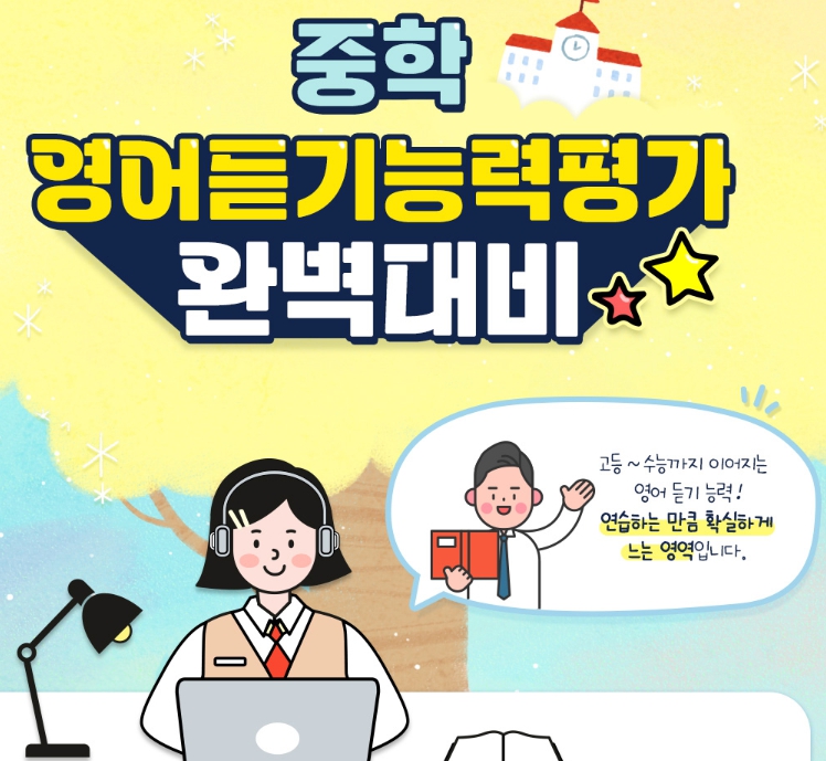 2023 중학 영어듣기능력평가 대비 기출문제