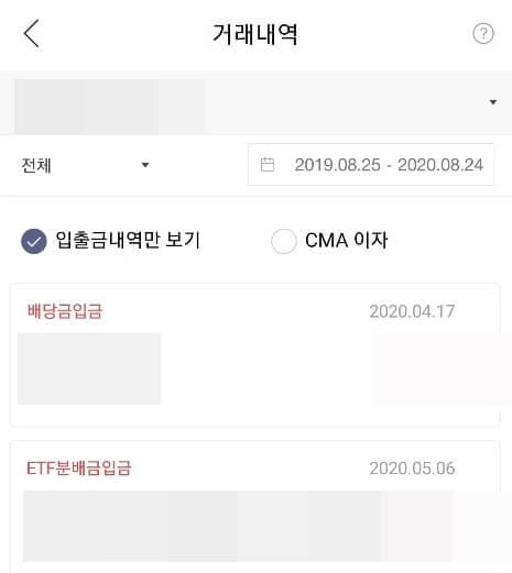 한국투자증권 거래내역 조회