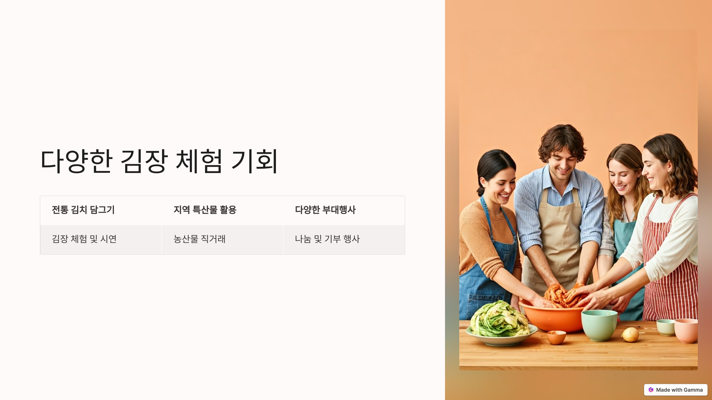 김장 축제 일정 7