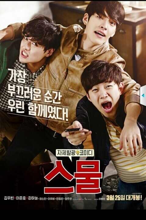 주인공 김우빈,강하늘,이준호 사진