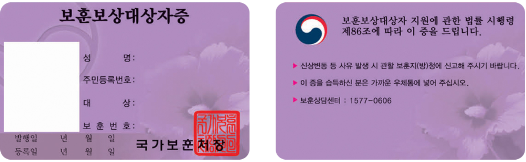 국가유공자 신청 방법 및 필요 서류 및 혜택