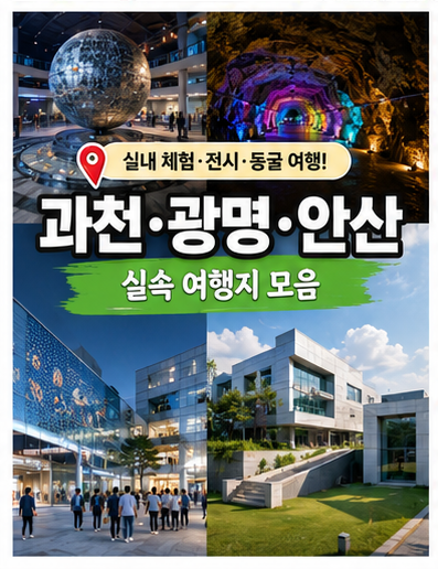과천 국립과천과학관 서울대공원 가족 나들이