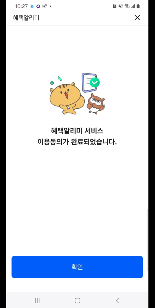 혜택알리미 다운로드