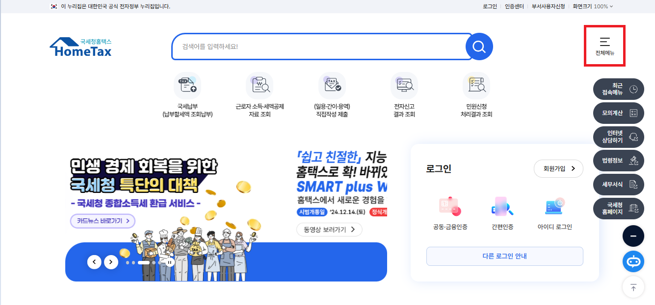 갑근세 원천징수영수증 인터넷발급 방법