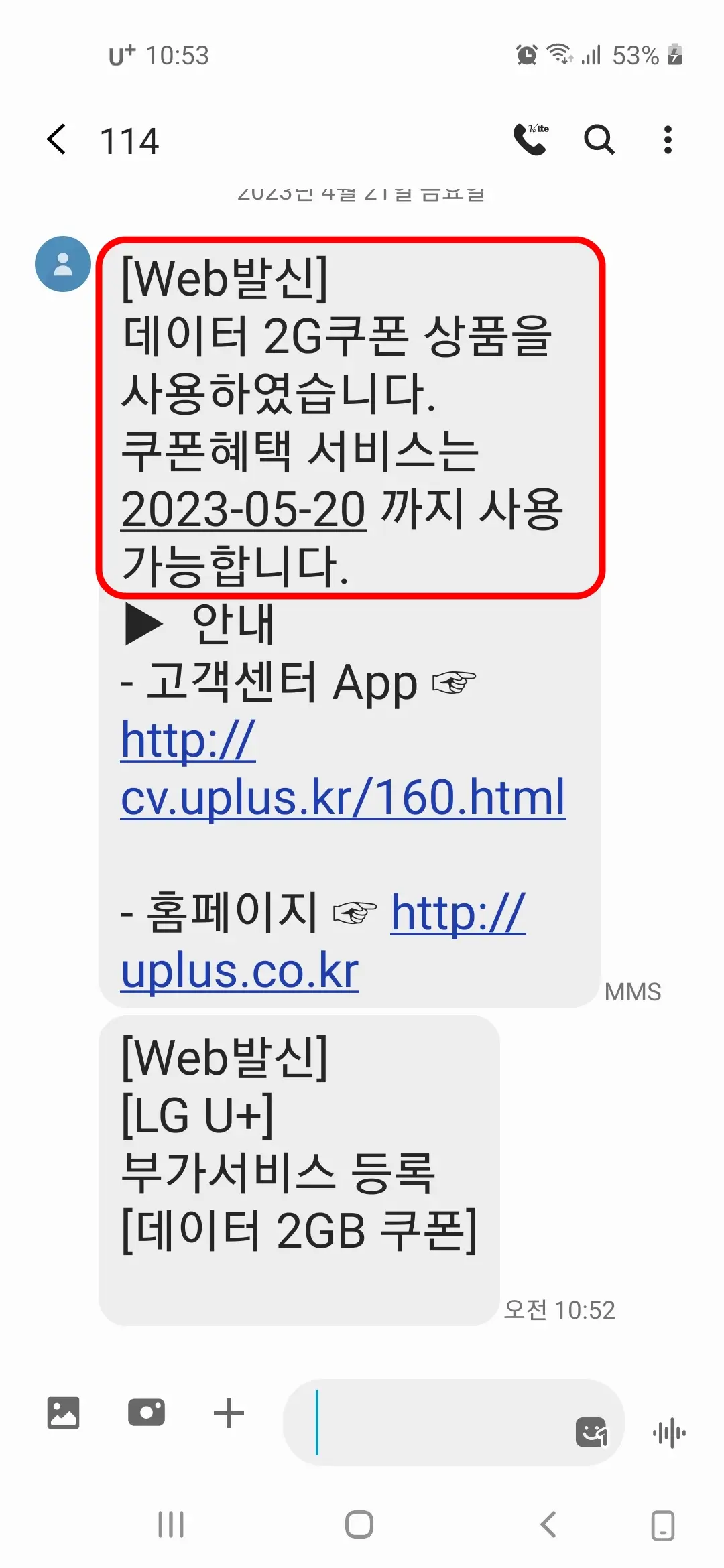 데이터 2G쿠폰 사용