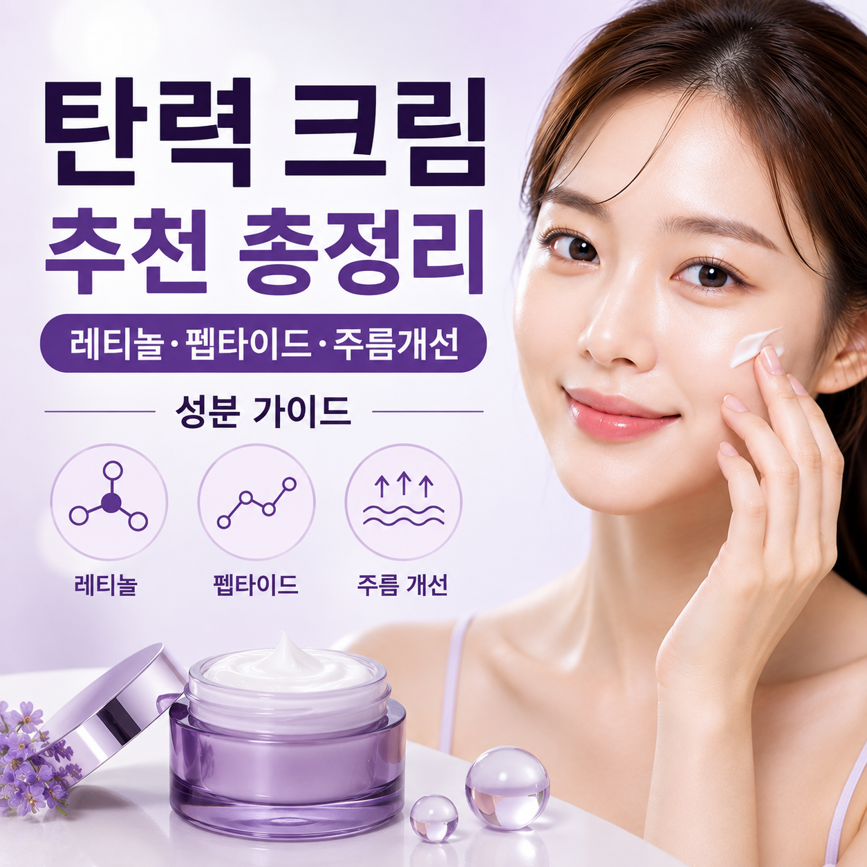 탄력 크림