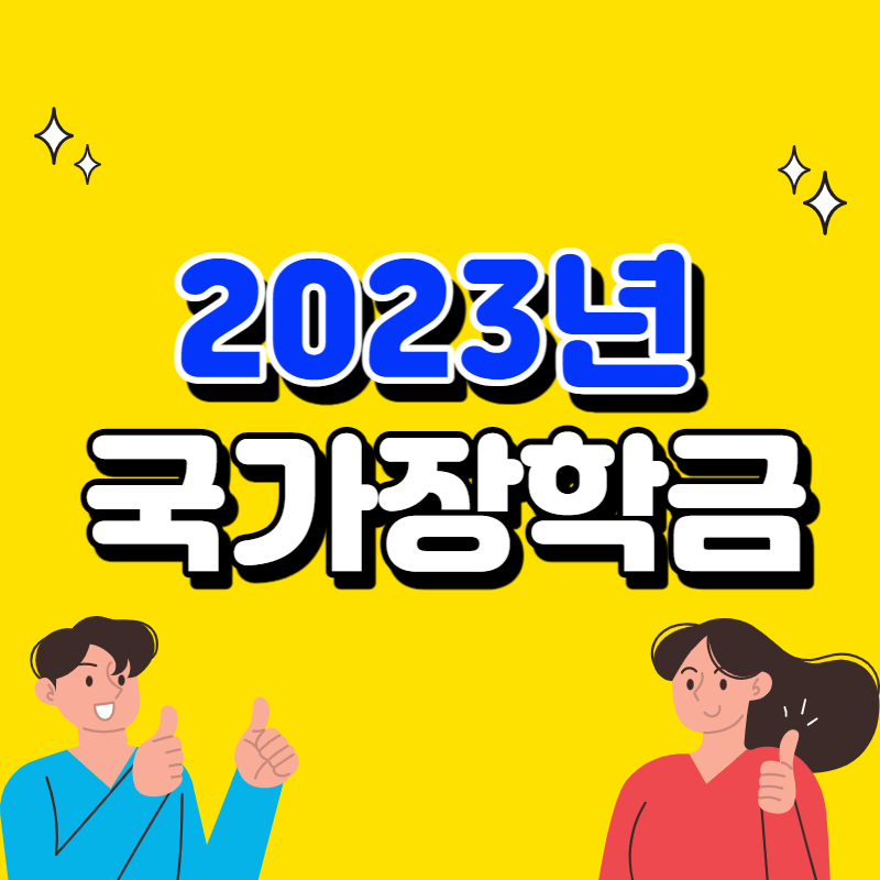 국가장학금 소득분위