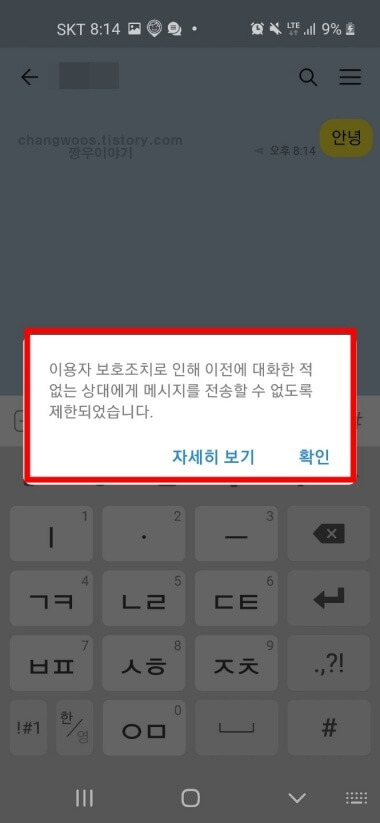 카카오톡 부계정 이용제한조피