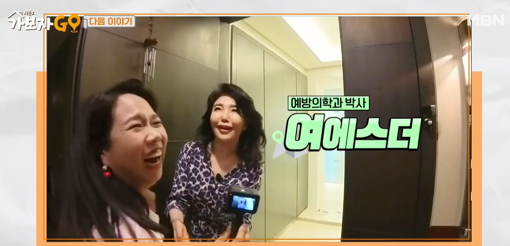 가보자go-시즌2-여에스더