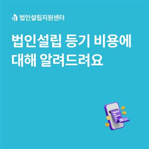 법인 설립 상담