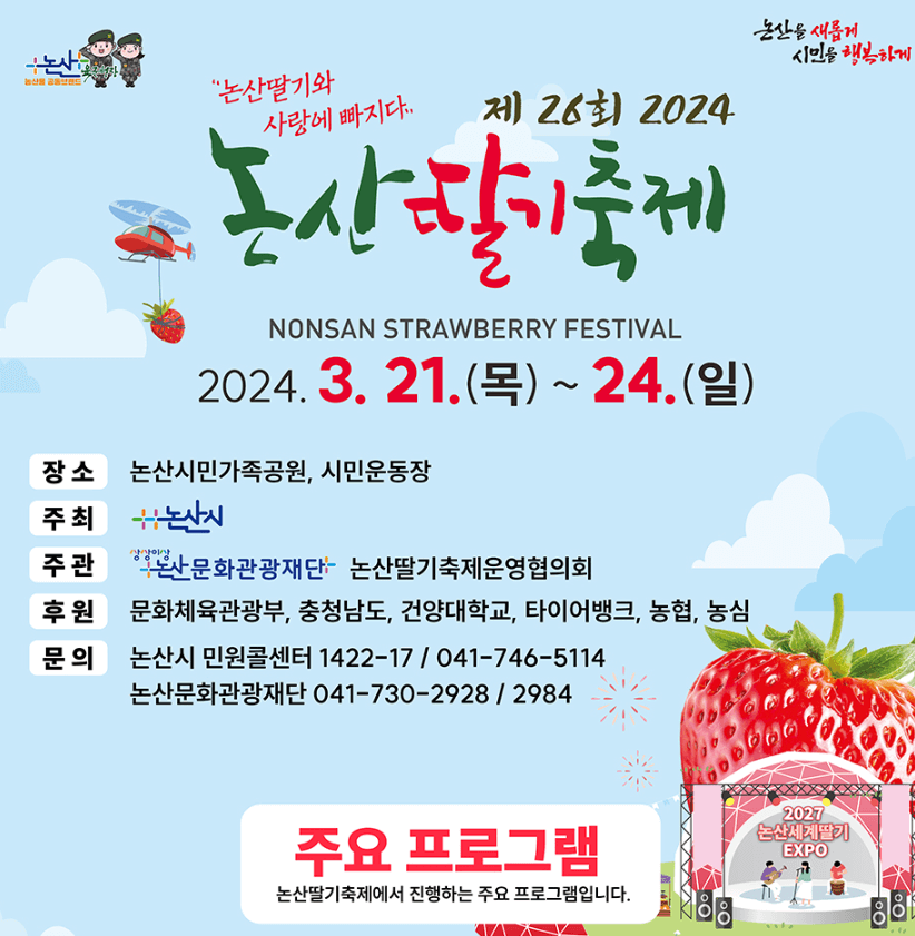 논산딸기축제 포스터