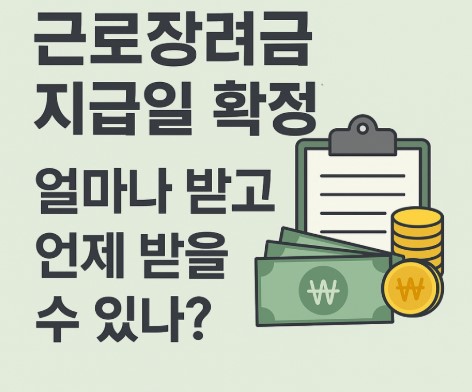 근로장려금 반기신청