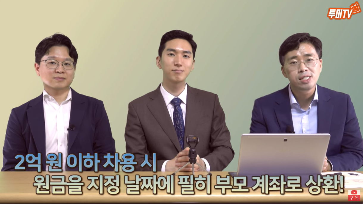 2억원 이하 차용시 무이자 차용 가능