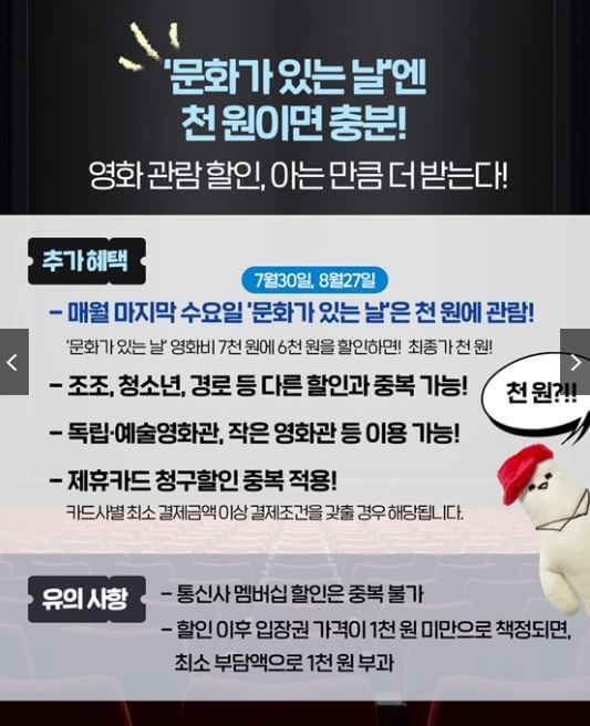 영화관람 6천원 할인