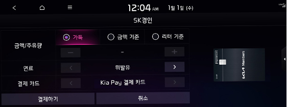 주유결제-사용화면
