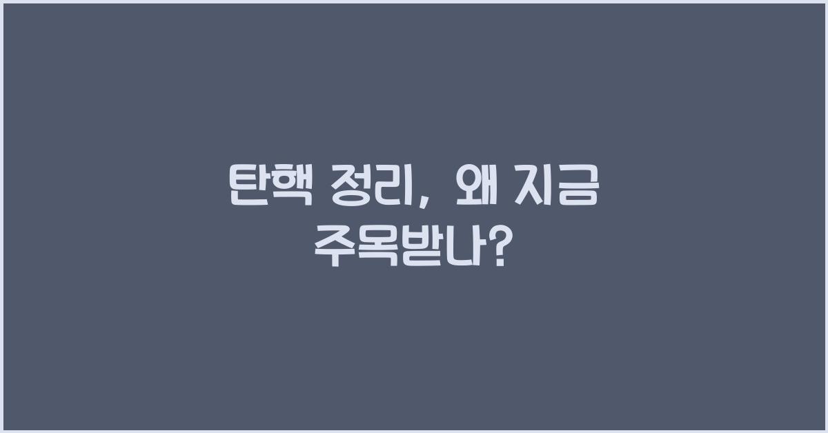 탄핵 정리