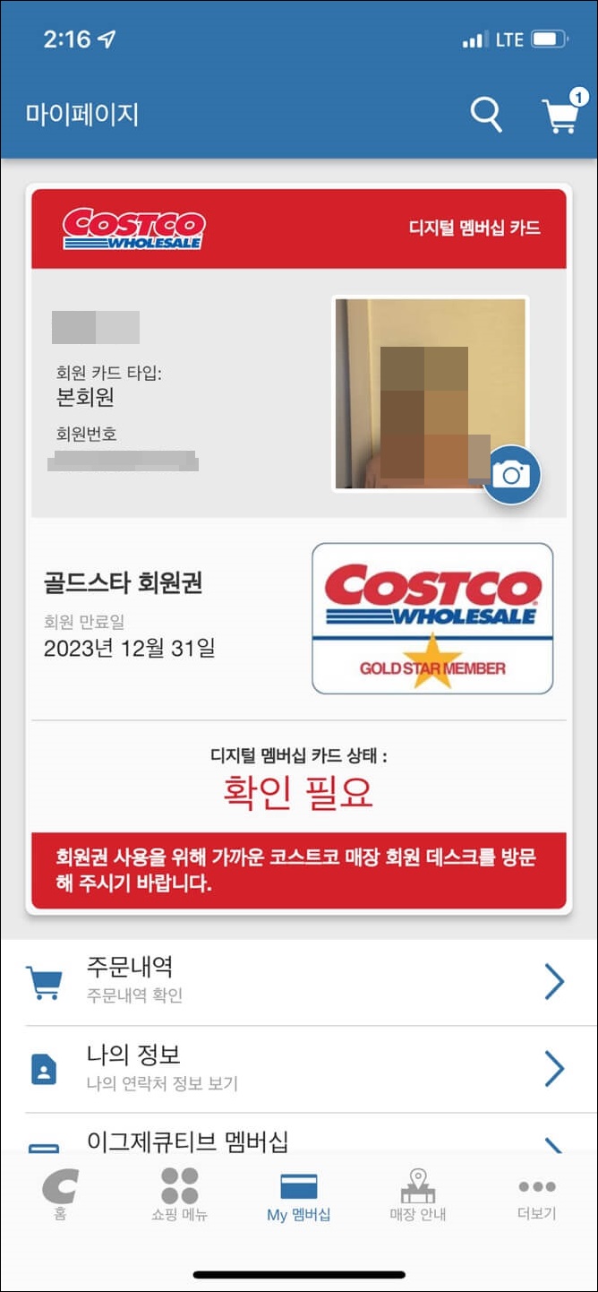 디지털 멤버십6