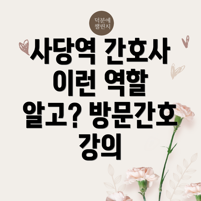 방문간호사