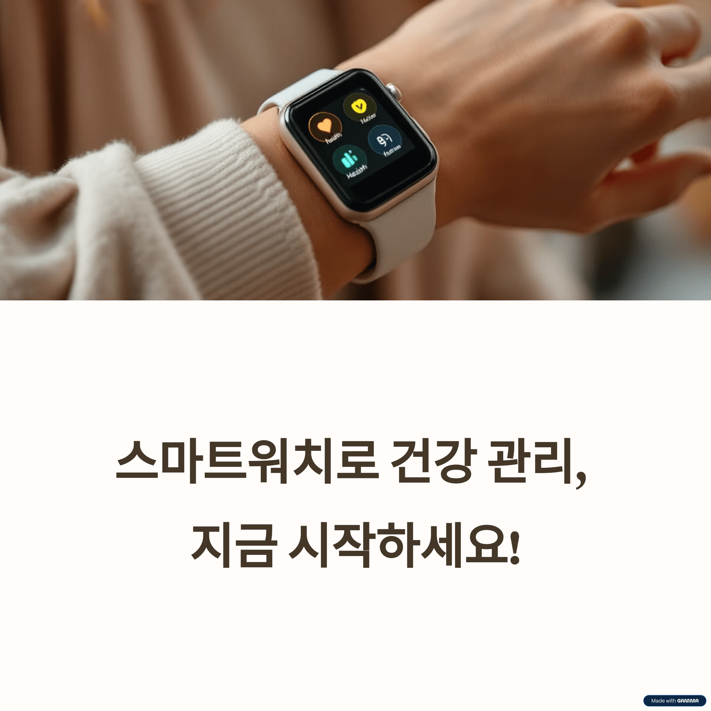 스마트워치 건강 기능 완벽 활용 가이드: 건강 관리 제대로 하는 법