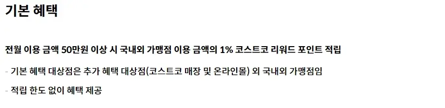코스트코 리워드 현대 에디션2 최대3%적립 바우처혜택 총정리 알뜰경제 TIP3