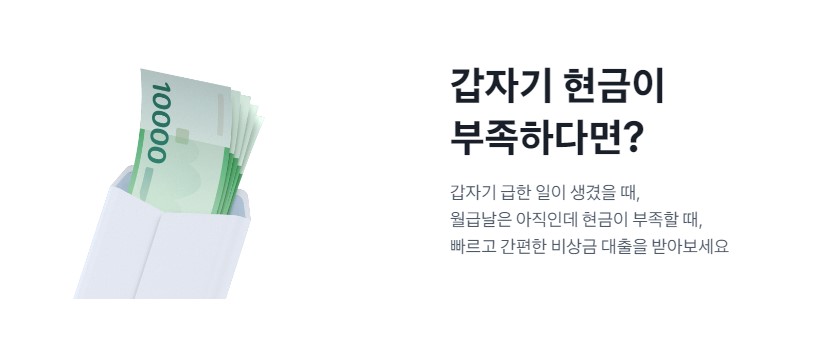 토스 비상금대출 조건 신청방법