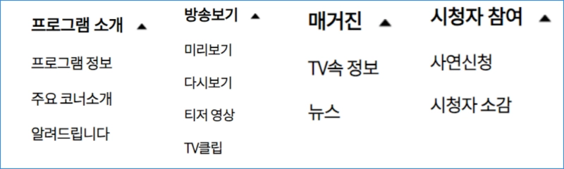 6시-내고향-홈페이지-누리집-kbs-6시-내고향-메뉴