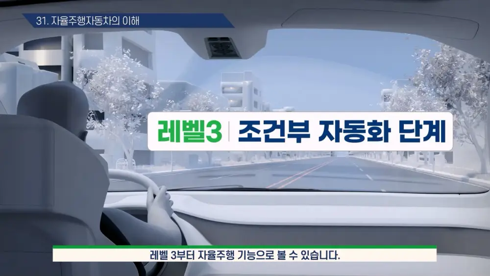자율주행자동차 교육화면1